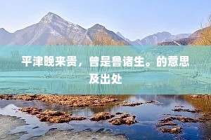兴发寻荒径，途穷见宝坊。下一句是什么？