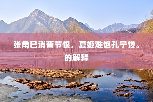 故园风过柳，残月夜依花。上一句是什么？