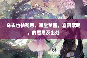 月照牂牁江水长，扁舟明月度端阳。的释义