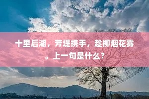 袅袅歌尘初转，盈盈眉月难遮。出自哪首诗？