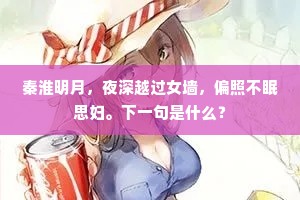 旧植亭前桂，一年高一年。下一句是什么？