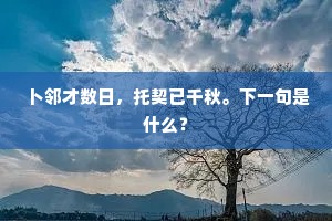 江上逢君感昔年，往来相见陆陵前。的解释