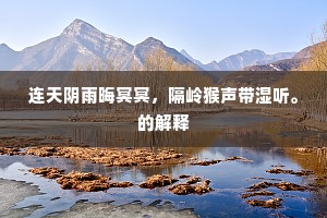 木落行且秀，欣欣候春荣。下一句是什么？