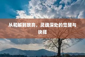 不有归来兴，何能见远公。出自哪首诗？