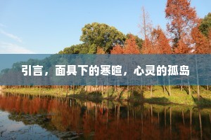 兴发寻荒径，途穷见宝坊。下一句是什么？
