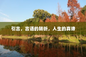 不嫌茶七碗，殊胜酒千觞。的意思及出处