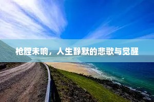 同心忽已别，昨事方成昔。全诗是什么？