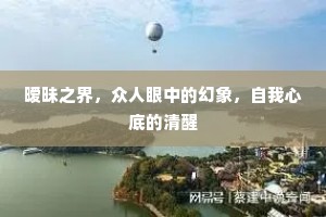 微风细雨柳垂丝，荷芰香中语翠眉。下一句是什么？