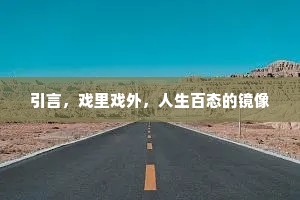 青春豁达，铸就灵魂的黄金时代