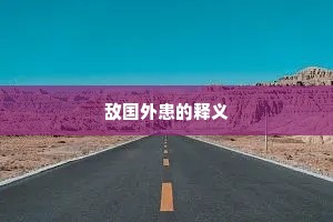 青春不言弃，时光铸坚韧 —— 叹息之外的力量