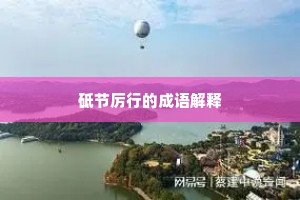 简要清通的释义