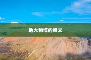 蹇蹇匪躬的成语解释