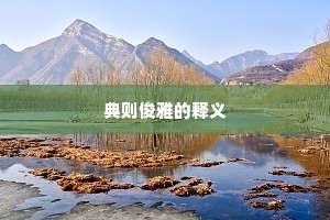 漫游信脚浑无定，打话高亭更此回。下一句是什么？