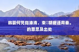 镜中双鬓已成霜，暗数流年七十强。全诗是什么？