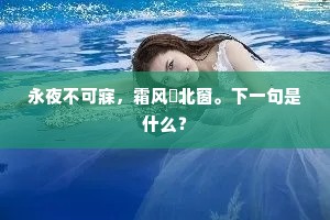 志短心散，学海难渡，张载警世之言的现代启示