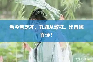 超世之才非唯一，坚韧之志铸辉煌