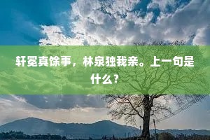 自立之志，铸就非凡，曾国藩启示录，何必外求？