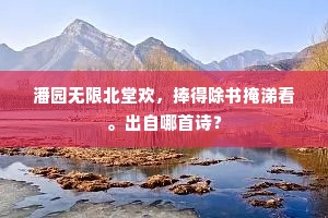 志定天下，心筑未来 —— 程颢之言，启悟当代征途