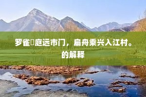 老骥伏枥，心火不灭，暮年壮志，燃尽余生辉煌