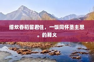 英雄之志，藏于胸腹，照见人生深度与广度