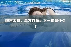 志在远方，气贯长虹，志气铸就非凡人生