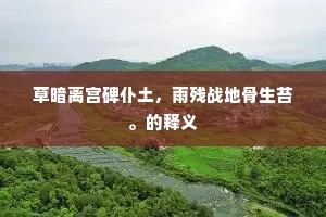 江南海北的释义