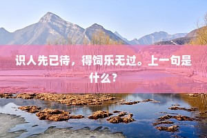 江山好改，秉性难移的释义