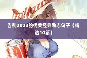 关于爱情的格言（精选141句）