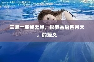 奈优伶日月，粉墨亲调。的释义