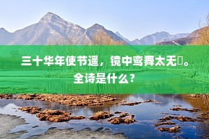 健全人生，常识为基，冷静洞察，忍耐铸魂