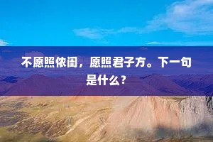 仰观群雁翔，肃肃云中羽。全诗是什么？
