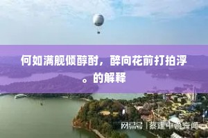 不闻大论心难宏，不听至言志易摇 —— 现实磨砺中的心灵觉醒