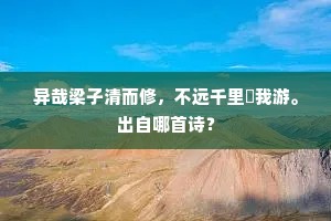 理想国度的镜像，现实磨砺中的美好追寻