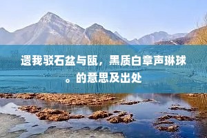 长安重到不胜情，世事茫茫感慨并。下一句是什么？