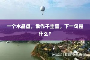 理想之光，照亮人生迷途的璀璨灯塔