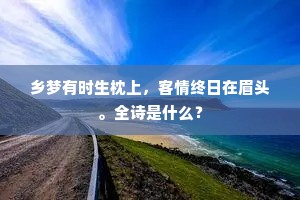 理想非梦，践行方至 —— 官崎滔天之言下的现实征途