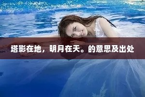 使命之光，驱散人生迷雾的灯塔