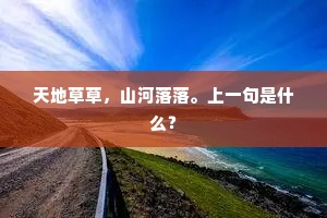 理想之路，无界征途，柴可夫斯基的永恒启示录