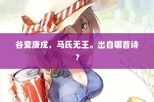 荣悴更相共，去来同旦暮。的释义