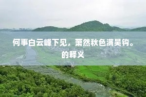 为乐当及时，弃置贫与富。上一句是什么？