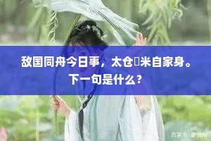 幽亭花外远，曲径柳边通。的解释