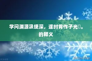 所讲根理致，坦然见心境。出自哪首诗？