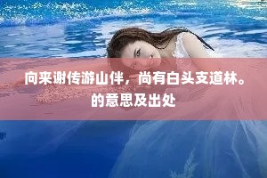 归理武夷棹，梦寐江南景。上一句是什么？