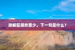 但念石佛古，岂顾多法埃。的解释