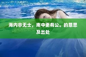 林端已残照，路草犹半湿。出自哪首诗？