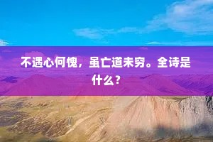 长天没鸟影，远水动虹吸。上一句是什么？