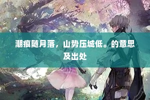 三年游子住京国，一日念母还江皋。下一句是什么？