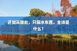欲识别君情缱绻，临岐持赠紫丝绦。的意思及出处