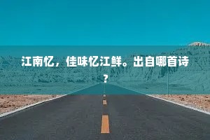 庶几未老投簪去，尚可长生折简呼。的解释