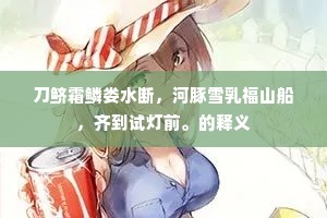 此辈终非尘土物，明朝种橘学诸苏。全诗是什么？